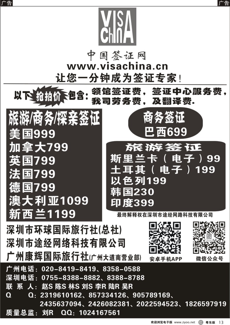 r13  中国签证网