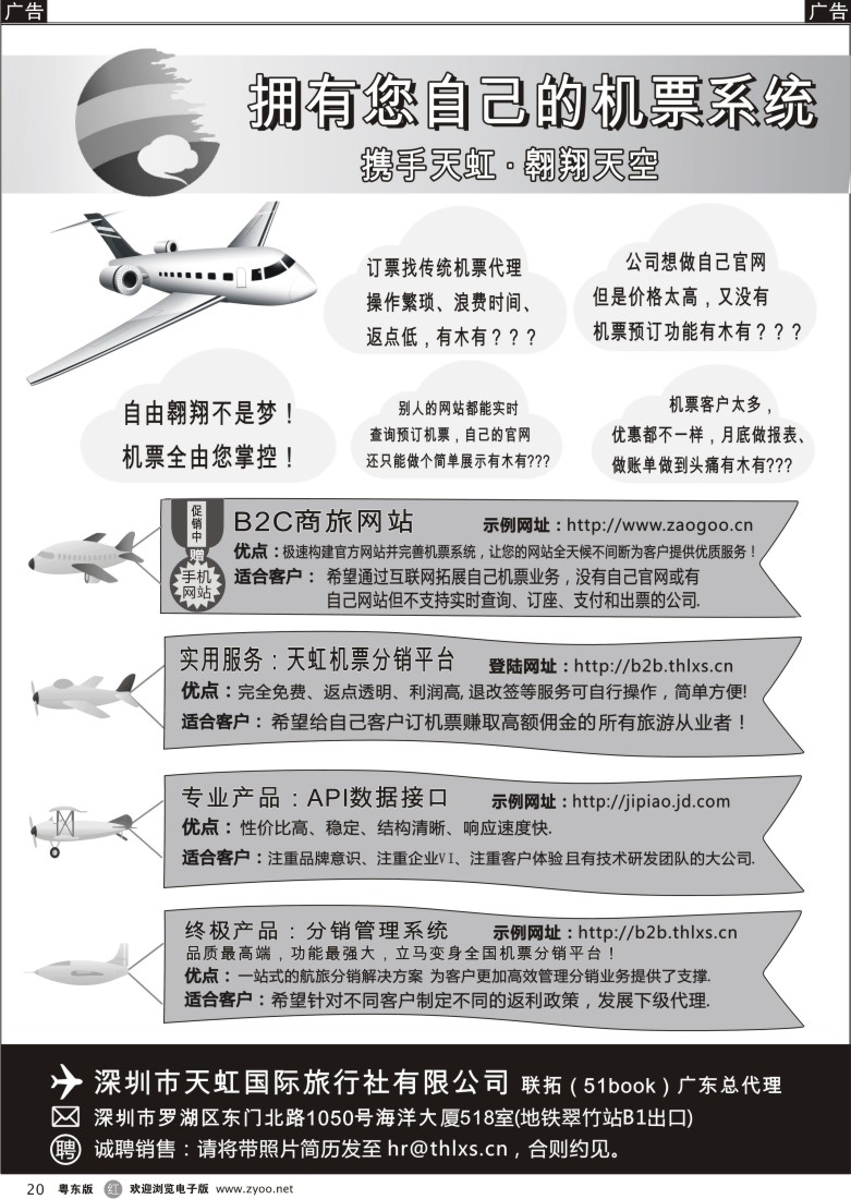 r20  天虹机票高返平台、B2C商旅网站、分销系统