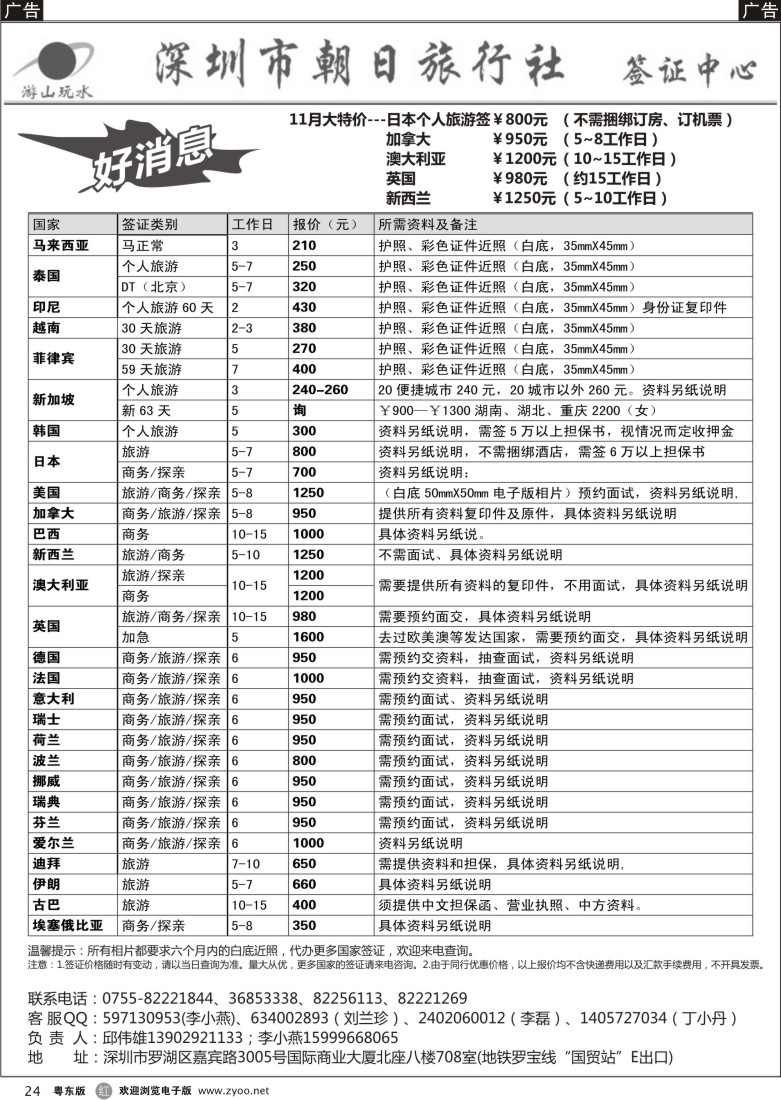 r24  朝日签证中心