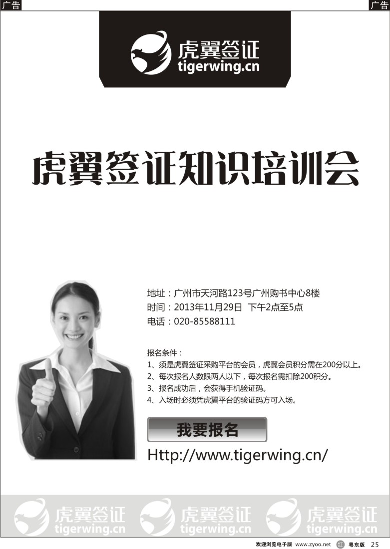 r25  虎翼签证知识培训会