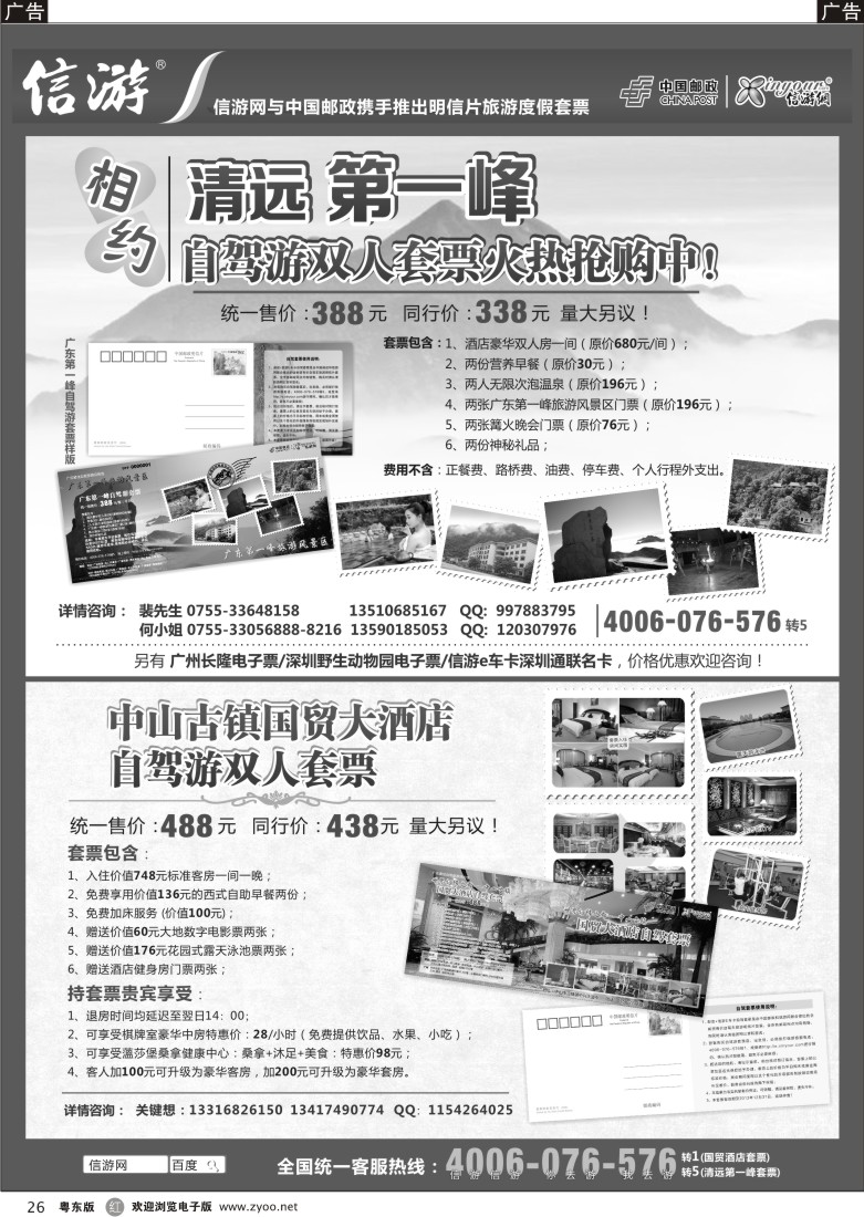 r26  清远第一峰自驾游套票- 中山国贸大酒店套票