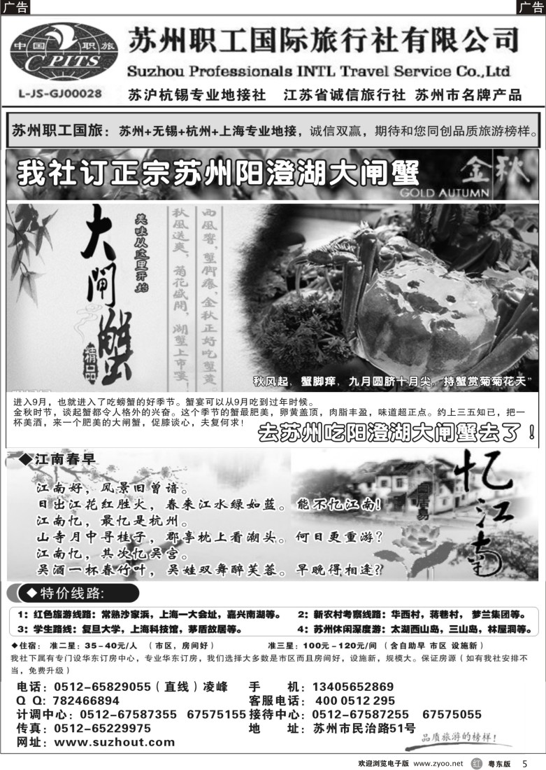 r05  苏州职工国旅（金榜）--苏 沪 杭 锡地接