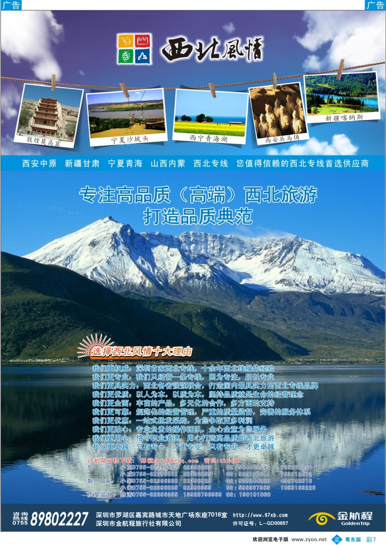 b彩07  西北风情（陈涛）西北专线首选供应商？