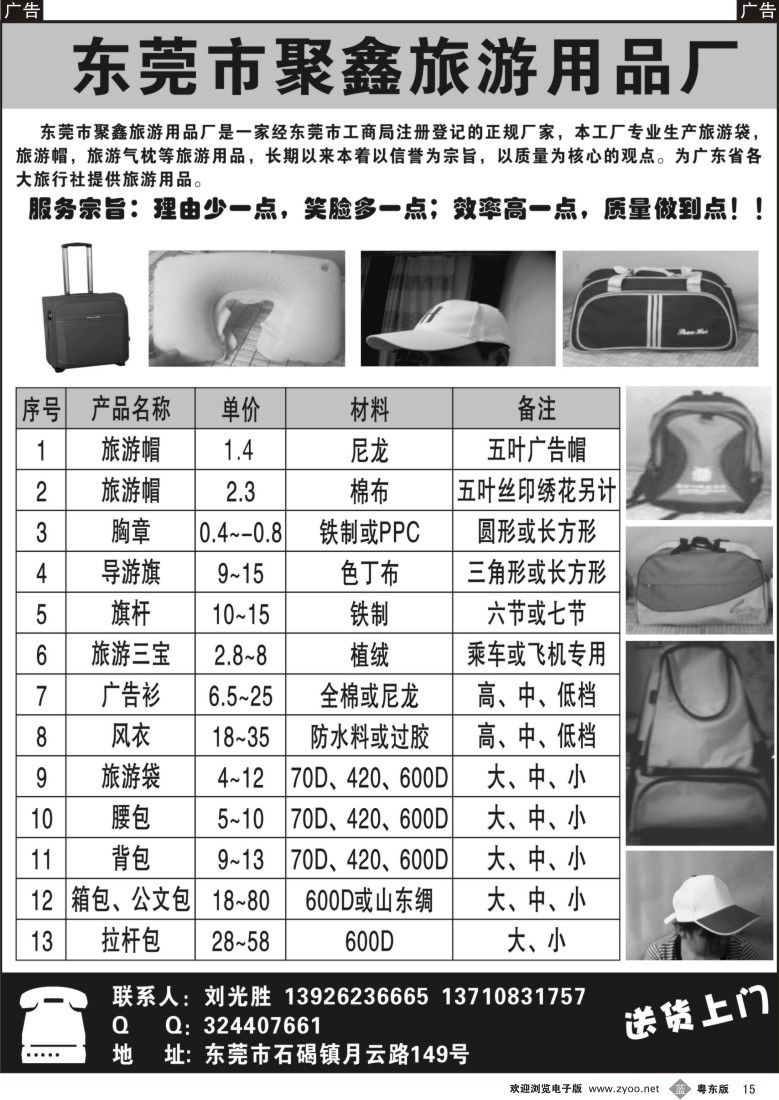 b15  东莞聚鑫袋帽礼品厂