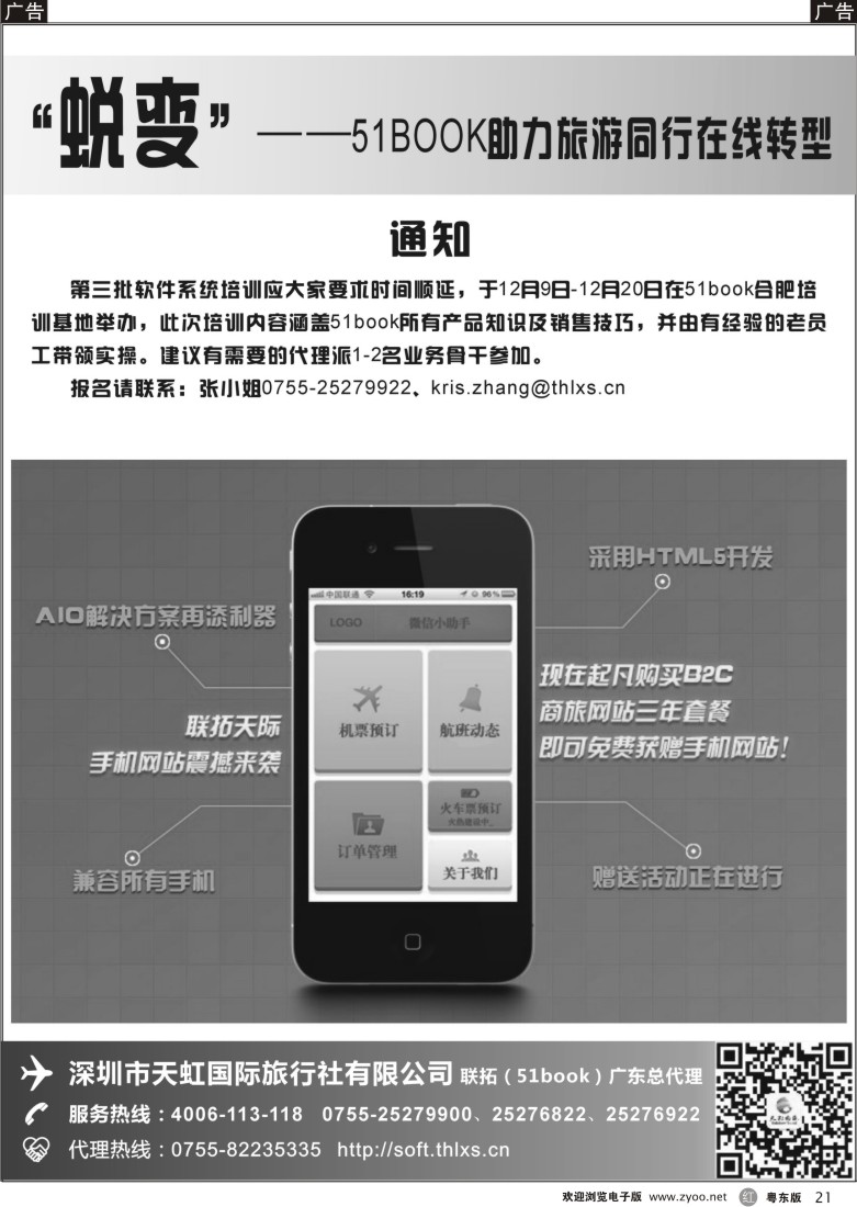 r21  天虹手机网站、可绑定微信，免费赠送中…