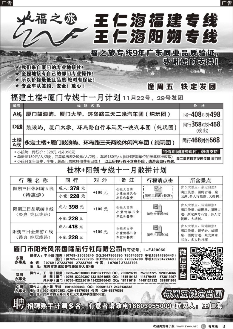 r03  福之旅王仁海福建厦门、阳朔专线
