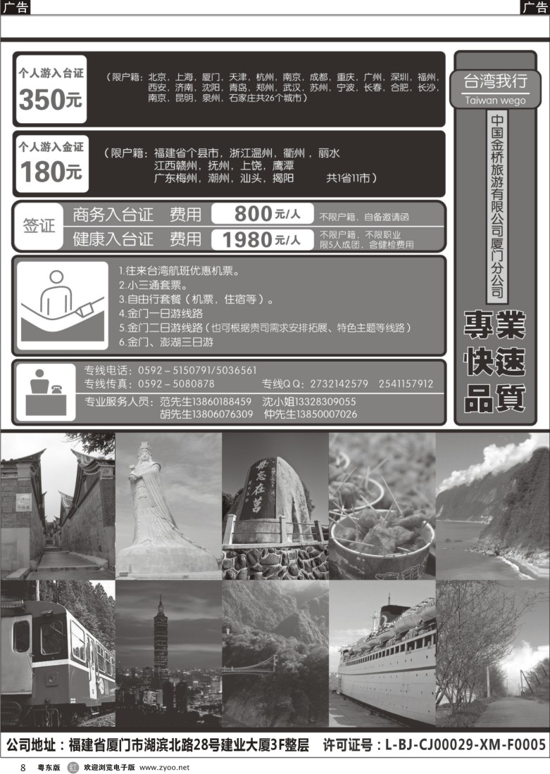 r08  金门自由行