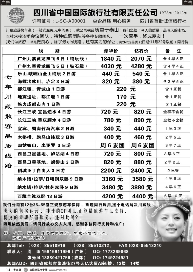 r14  四川省中国国际旅行社有限责任公司