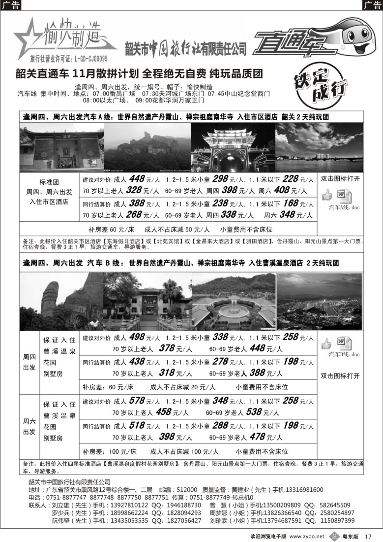 b17  韶关中旅／黄建业（愉快制造）