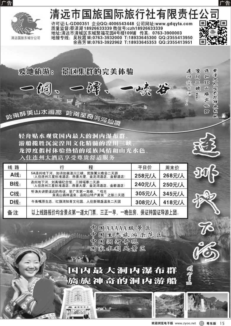 r15  清远特价优惠线路，适用新旅游法（蔡泽湖）