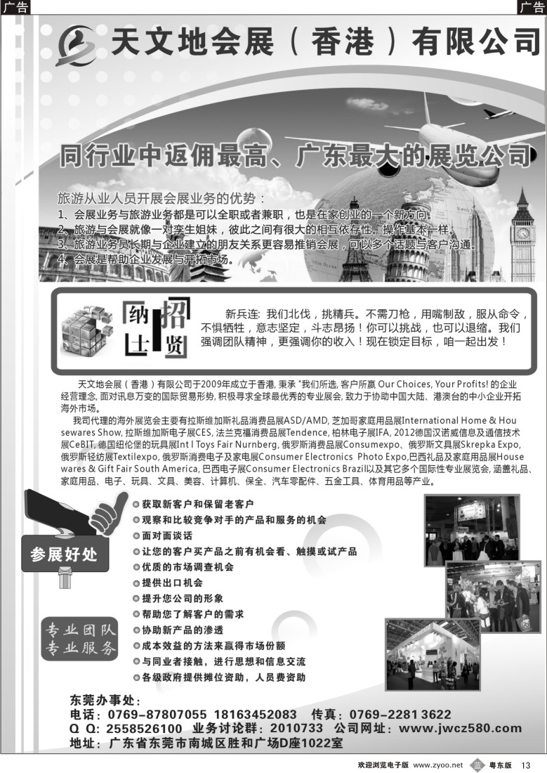 b13  天文地会展（香港）有限公司