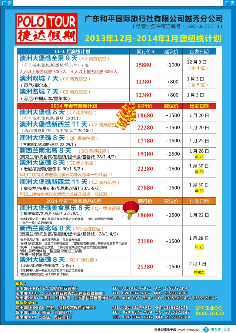 b彩05  捷达假期-2013年12月-2014年春节澳纽线计划