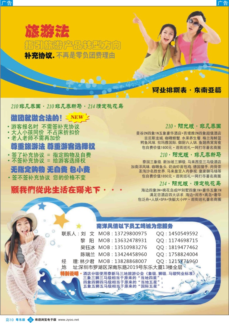 b彩10  海外南洋风情出境中心-泰新马全线广州出发计划