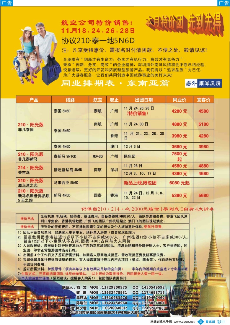 b彩11  海外南洋风情出境中心-泰新马全线广州出发计划