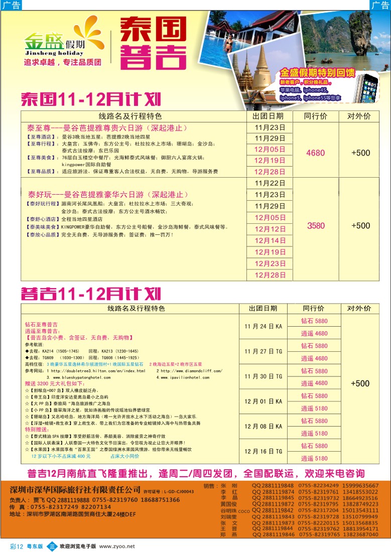 b彩12  金盛假期-泰国普吉同业计划