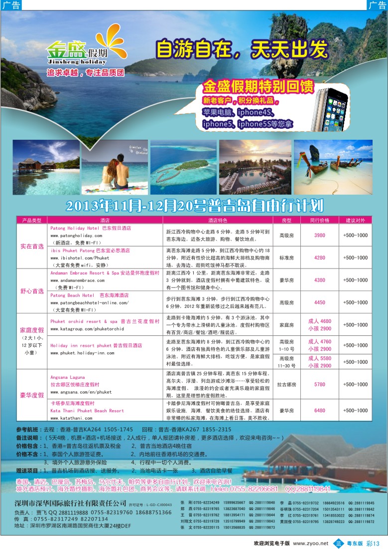 b彩13  金盛假期-普吉自由行计划(天天出团)