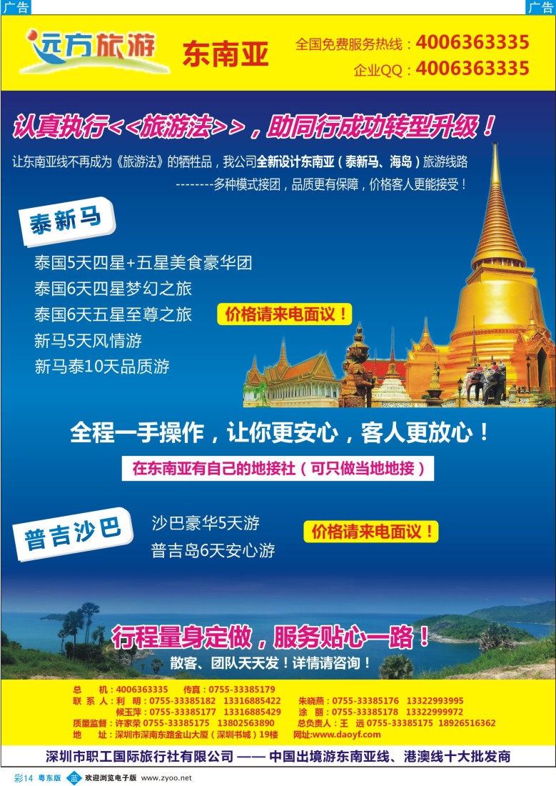 b彩14  东南亚一手专业地接—远方旅游
