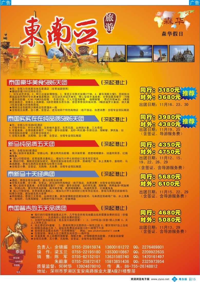 b彩15  森华假日——东南亚出团计划！