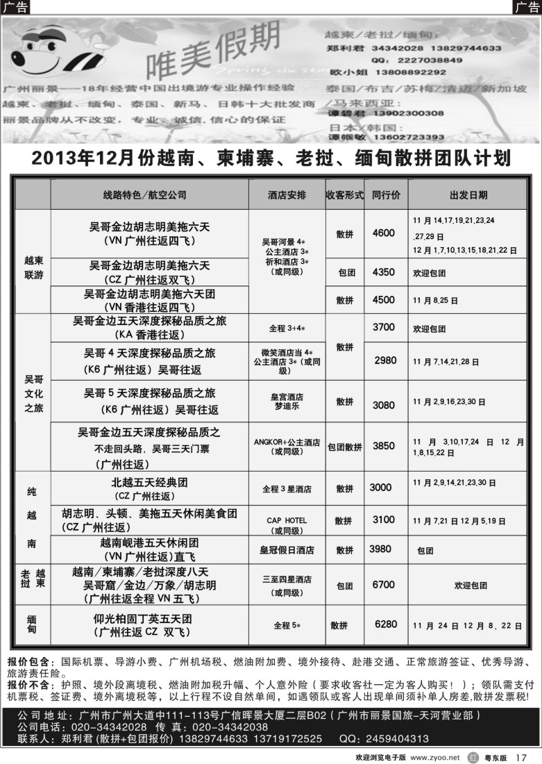 r17  唯美假期—越柬专线