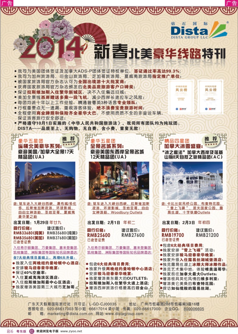 r彩06  钻石国际旅行社——2014春节北美豪华线路