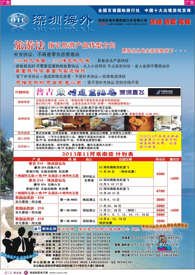 r彩10  海外南洋风情—210、215东南亚产品总汇