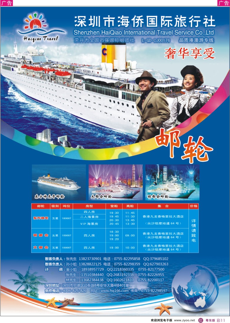 r彩11  海侨国旅-奢华享受邮轮火爆收客中