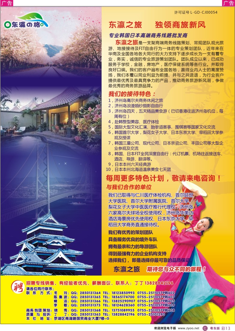 r彩13  东瀛之旅-专注日本韩国