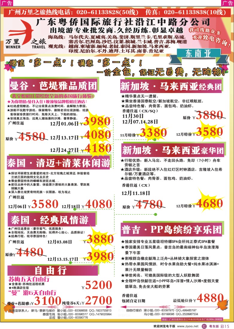r彩15  万里之旅--东南亚12月同业计划