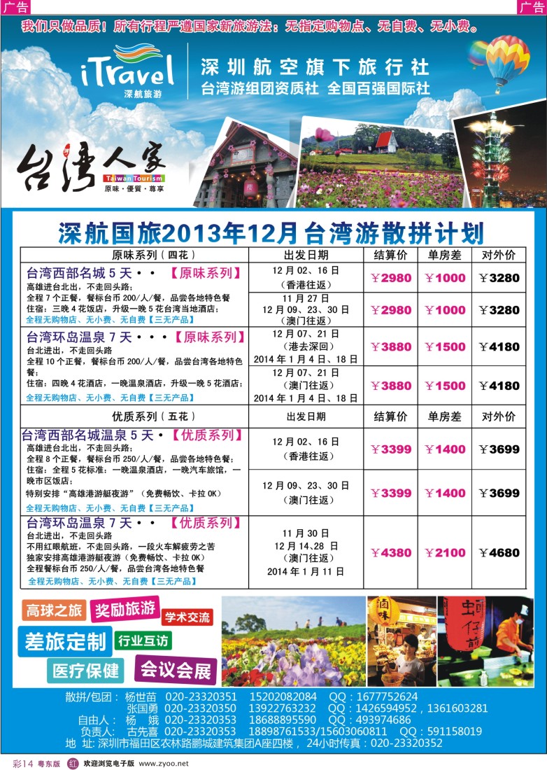 r彩14  深航国旅？台湾人家(古先喜)