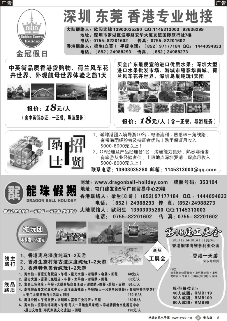 b05  香港深圳东莞专业地接（金冠假日）