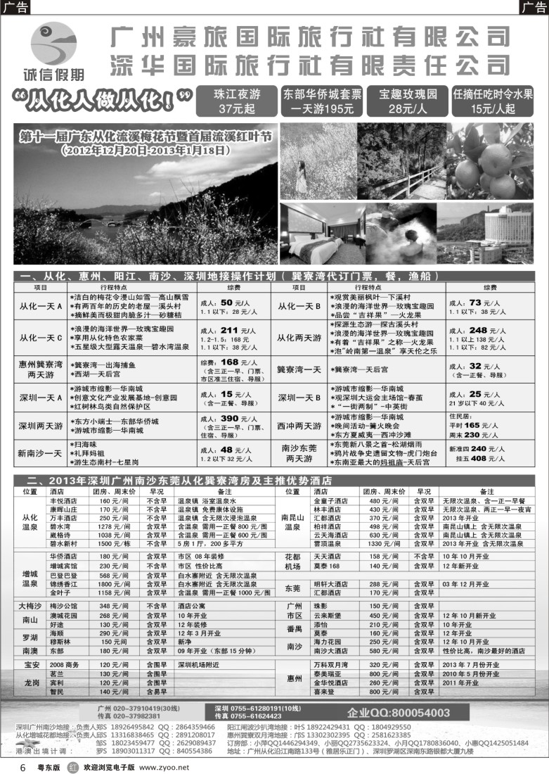 r06  深圳南沙从化增城巽寮湾温泉旺季计划及订房专家