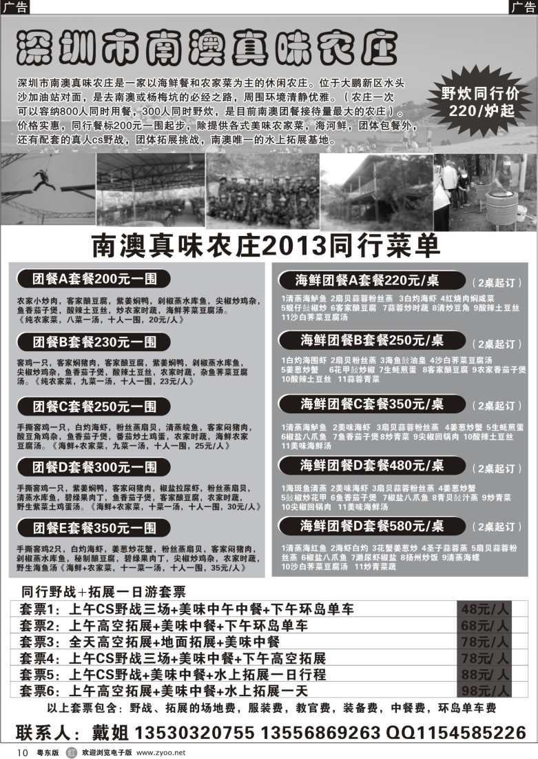 r10  南澳专线拓展野战、野炊，团餐同行特价