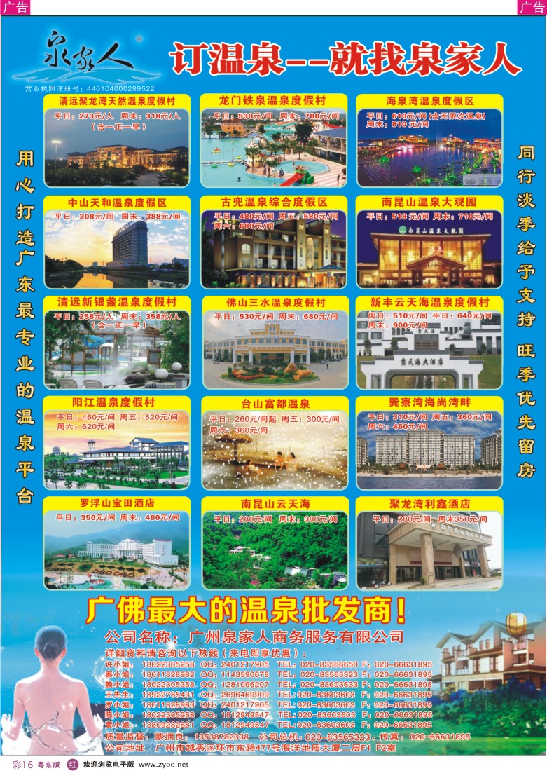 r彩16  订温泉--就找泉家人