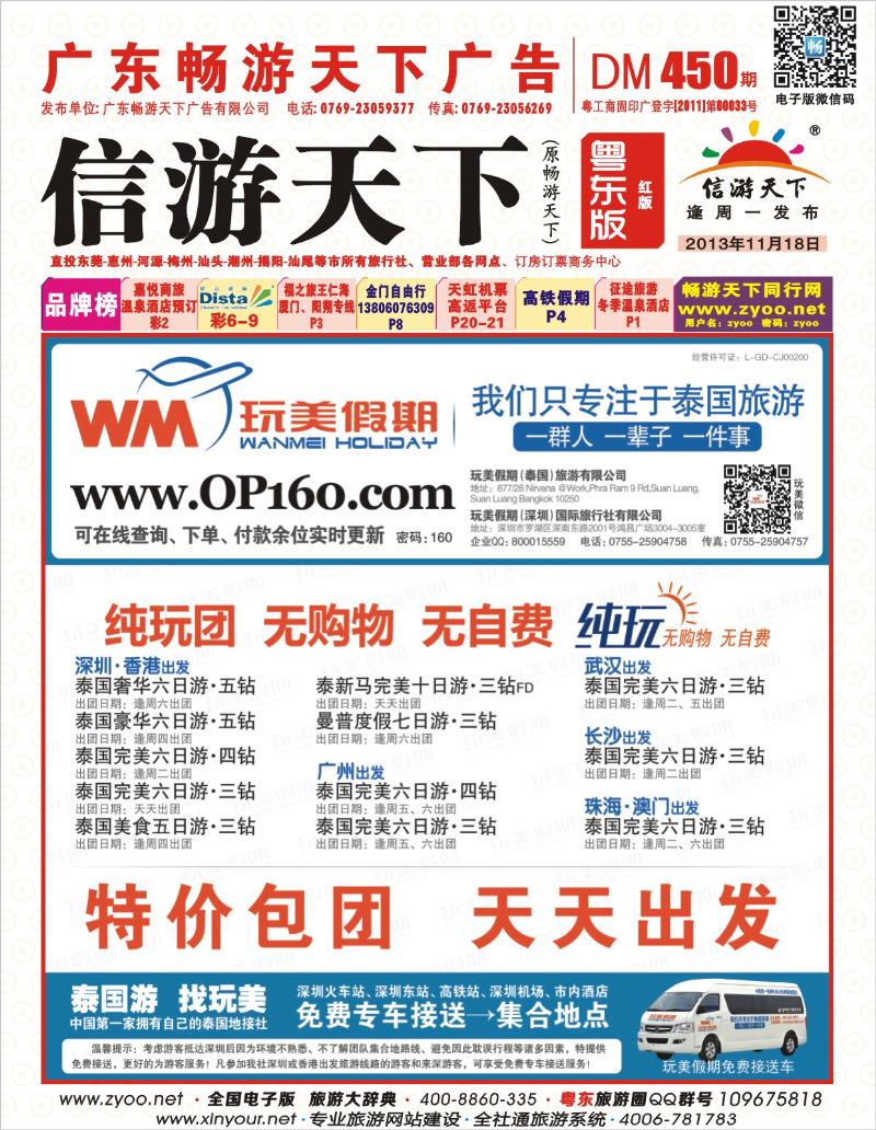 红版封面 玩美假期