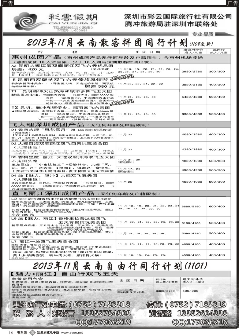 b14  彩云假期--云南专线