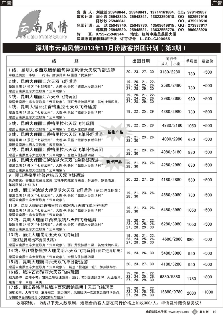b19  云南风情