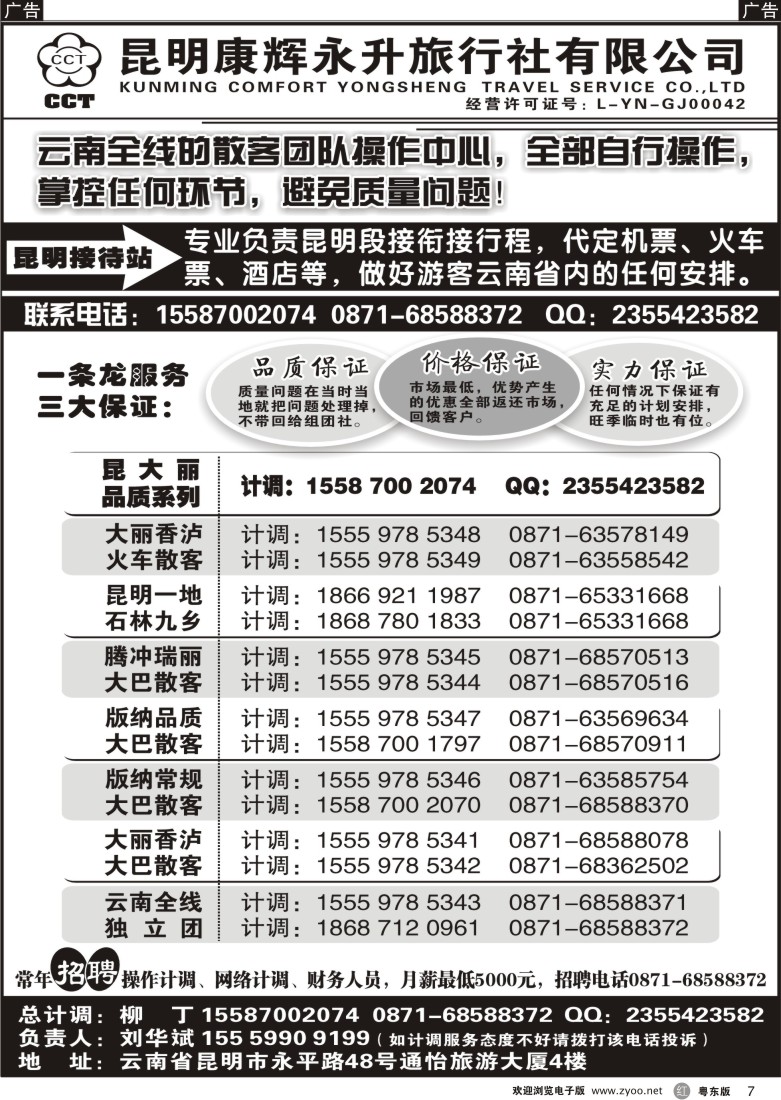 r07  云南省全线地接