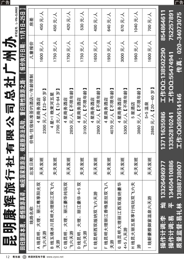 r12  昆明康辉旅行社有限公司
