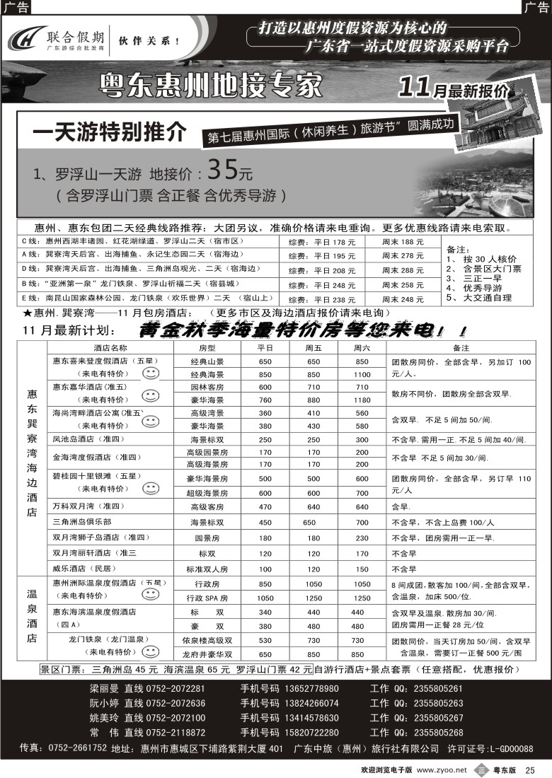 b25  联合假期—惠州专业地接
