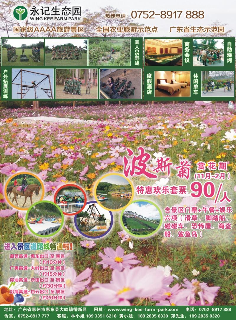 左拉页  永记生态园度假村