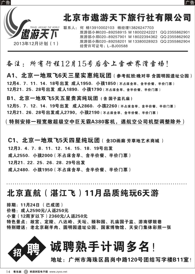 r14  北京市遨游天下旅行社有限公司
