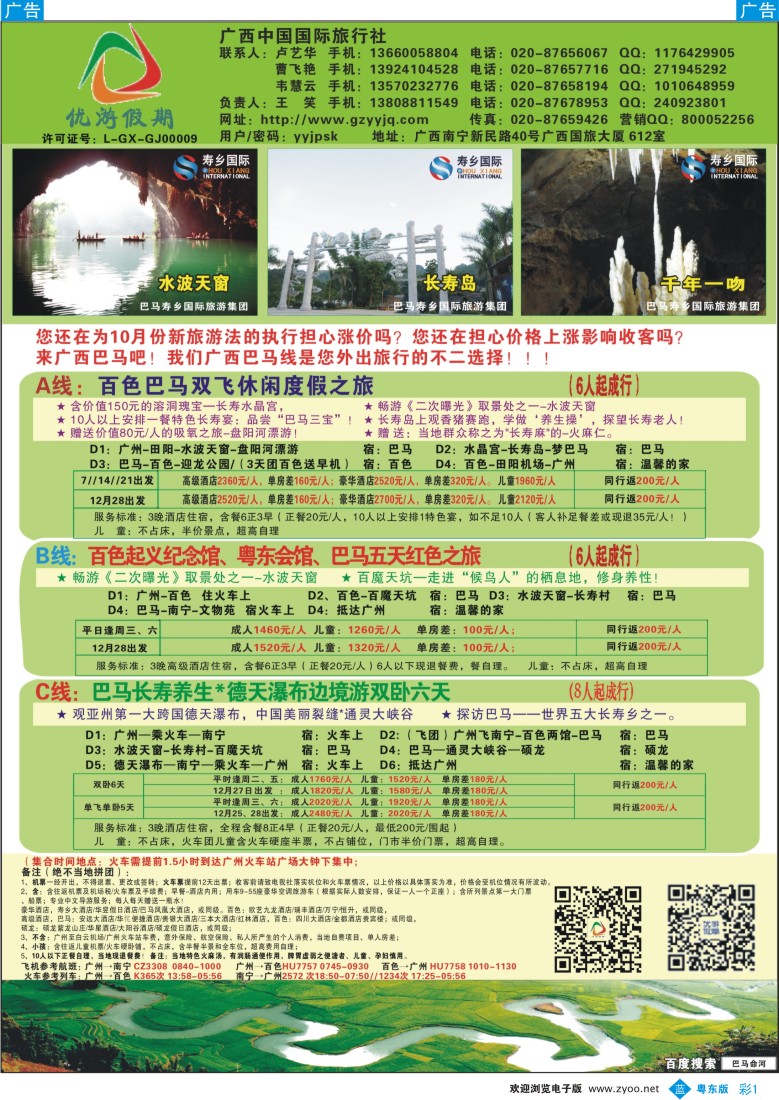 b彩01  优游假期-广西、南宁、桂林、北海、巴马专线