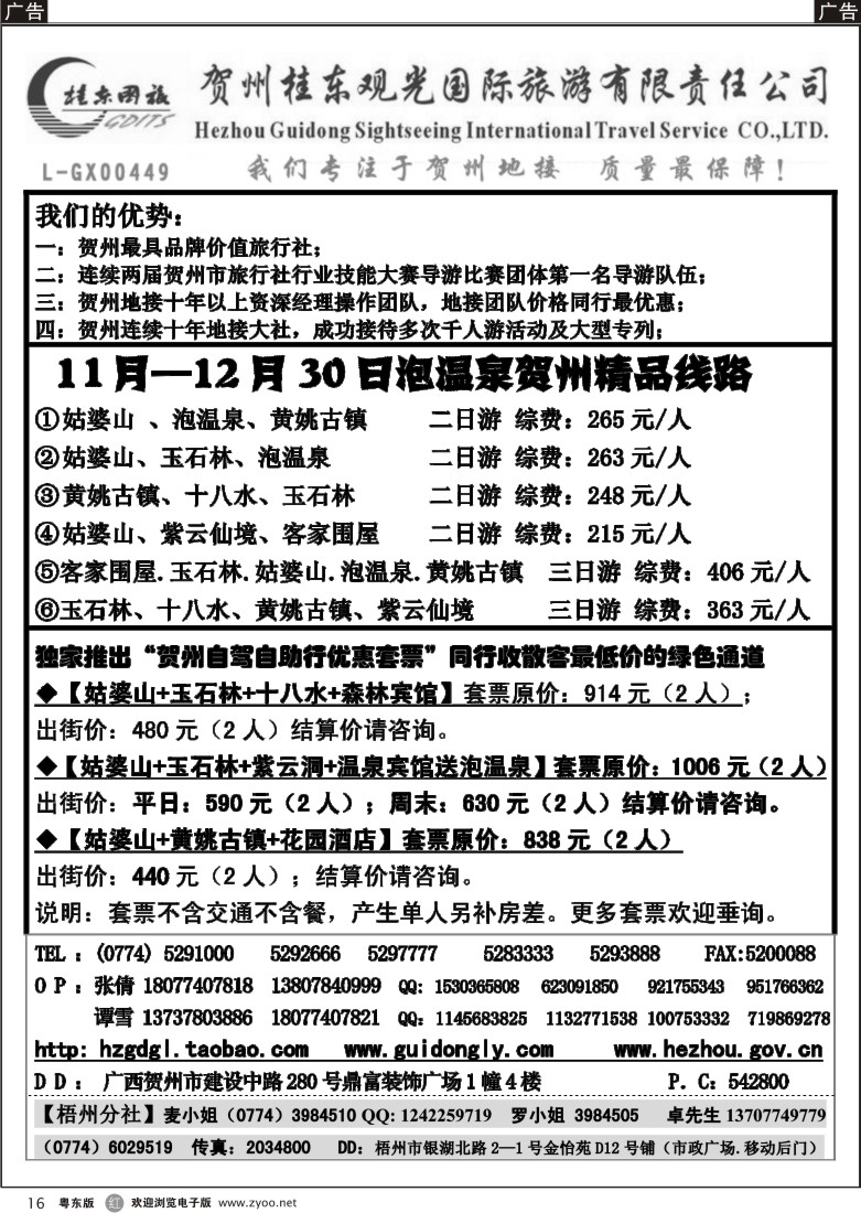 r16  广西贺州桂东观光国际旅游有限责任公司