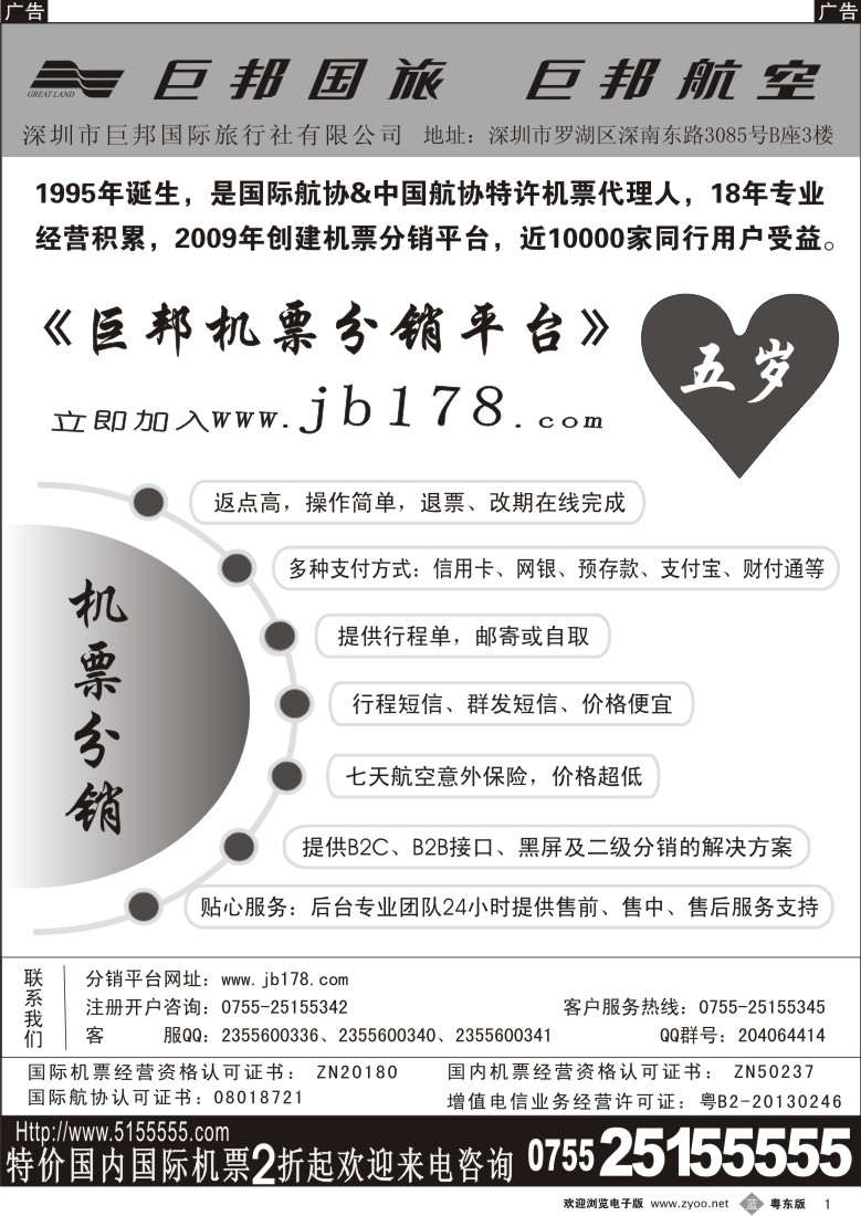b01  巨邦国旅票务—团队计划