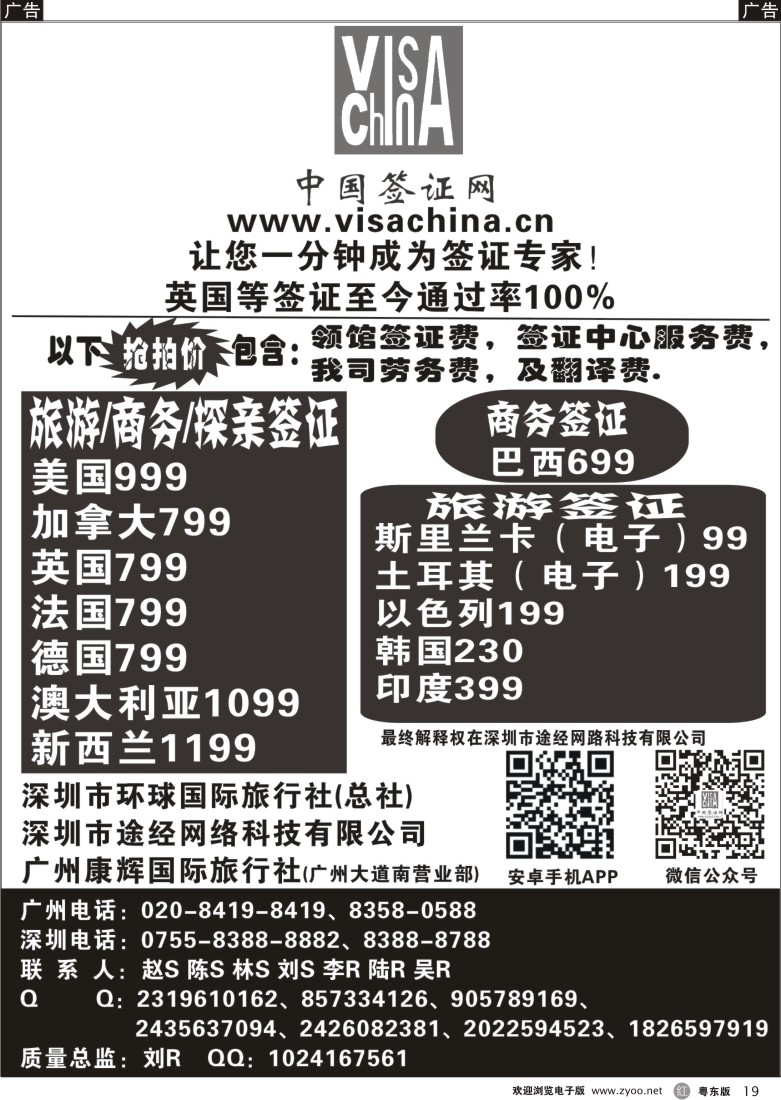 r19  中国签证网