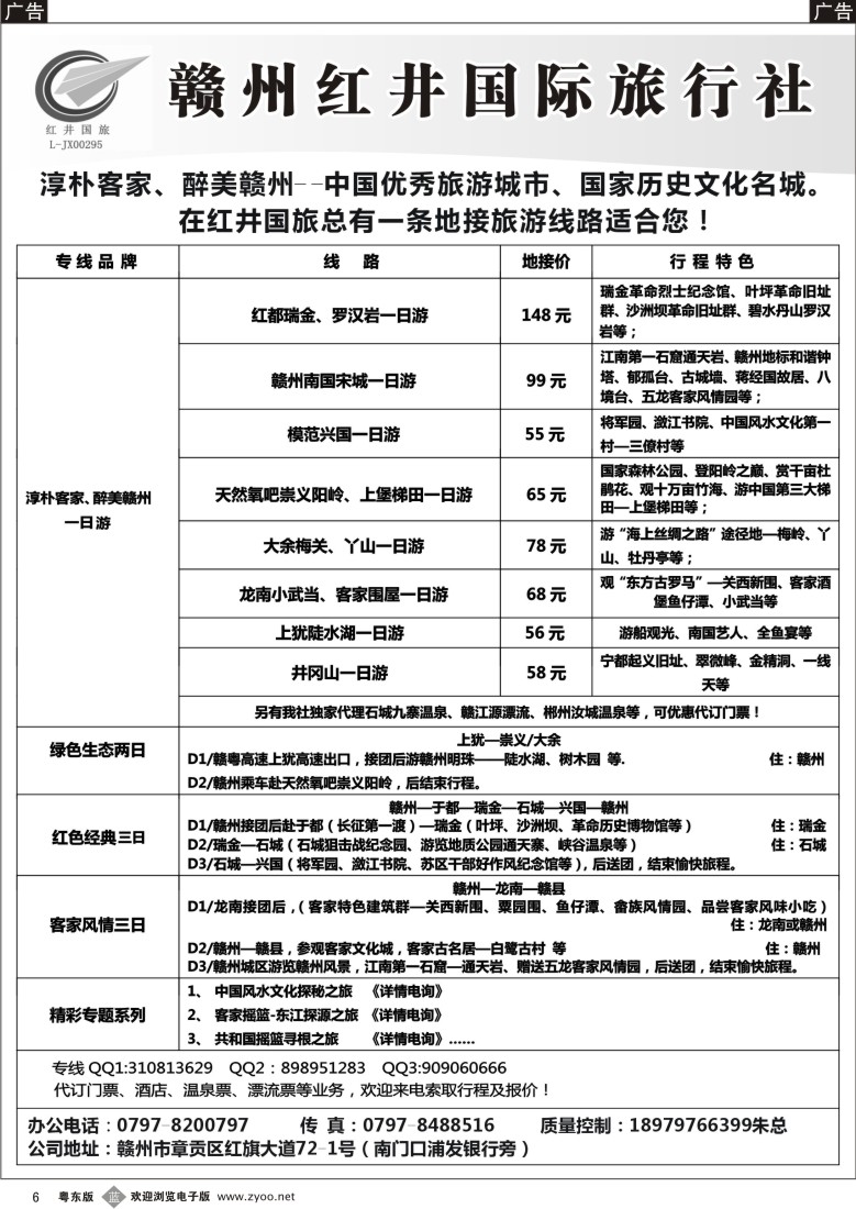 b06  赣州红井国旅专业地接