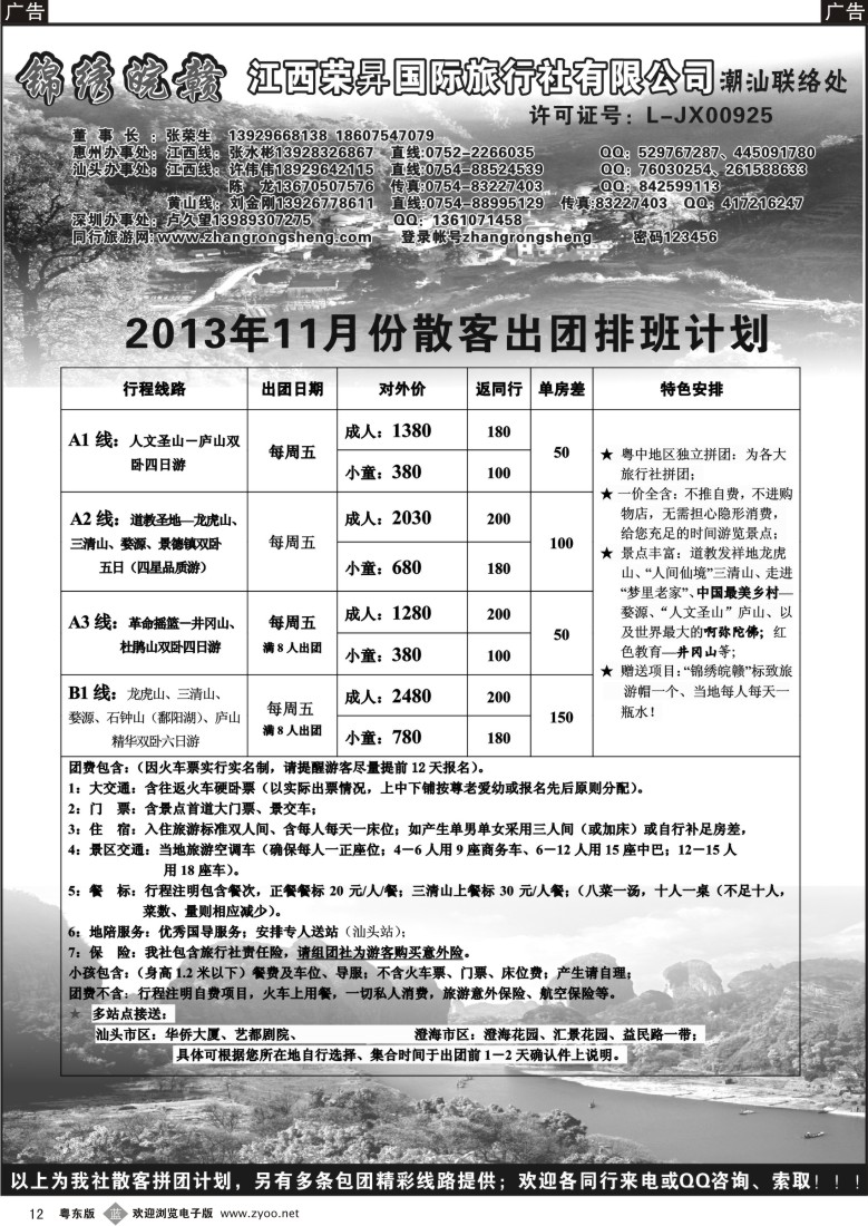 b12  “锦绣皖赣”—江西荣昇国际旅行社