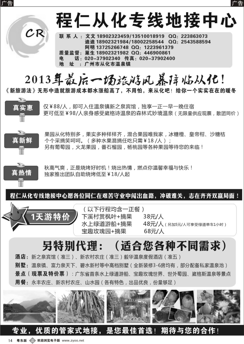 b14  程仁从化专线地接中心