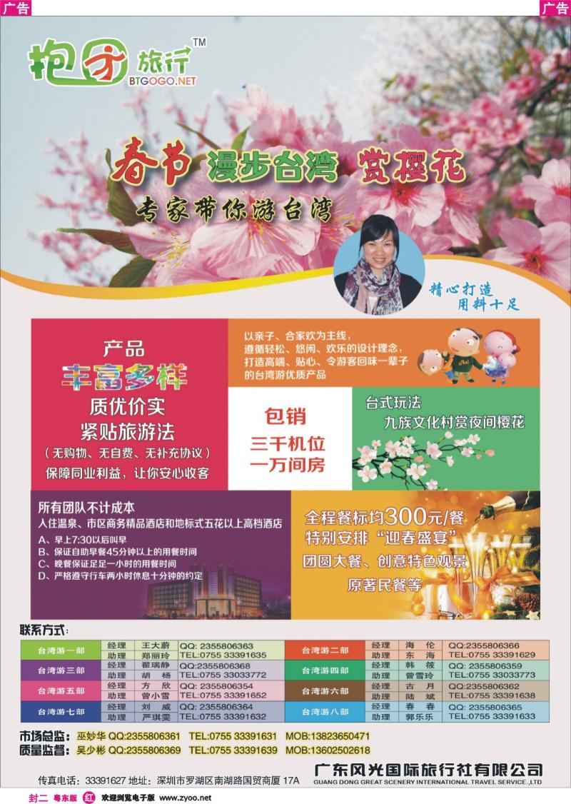 红版封二  抱团旅行