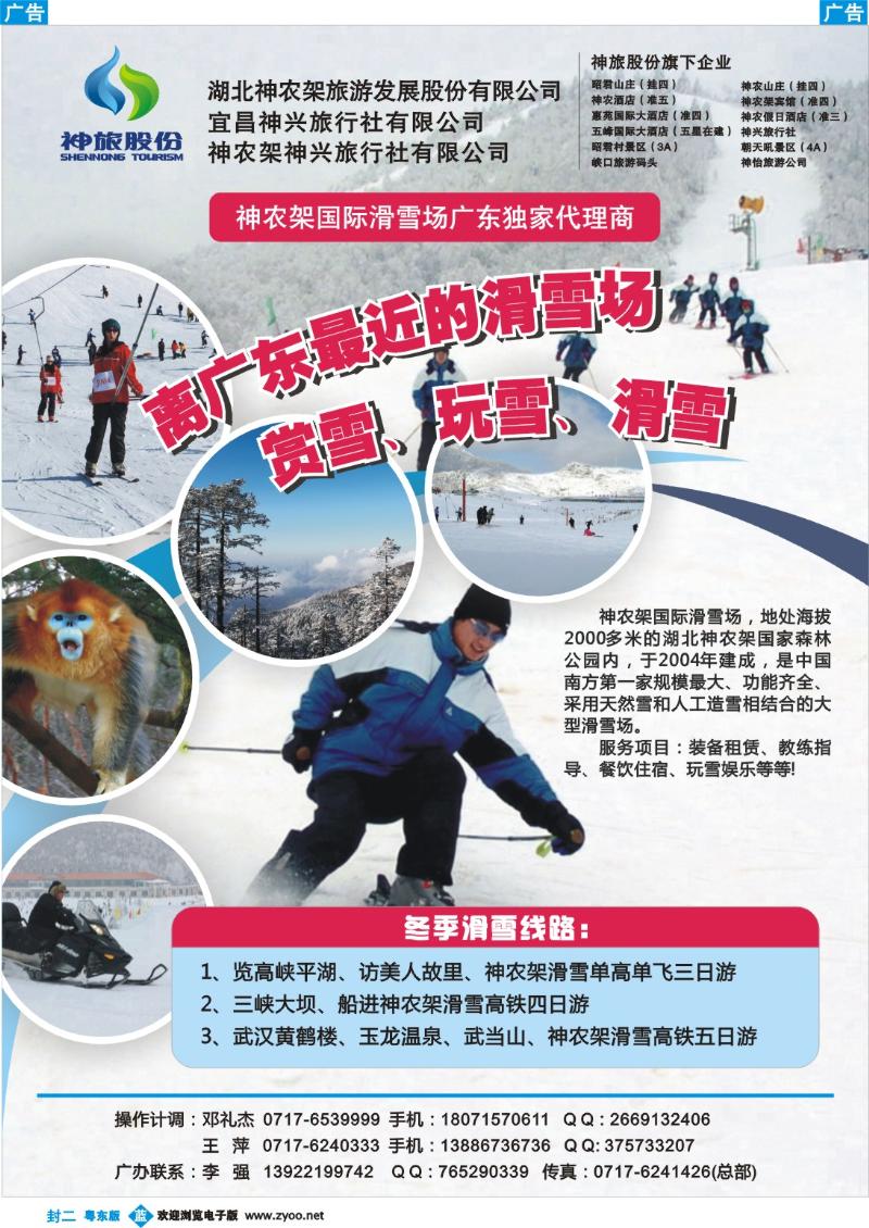 兰版封二 神农架滑雪